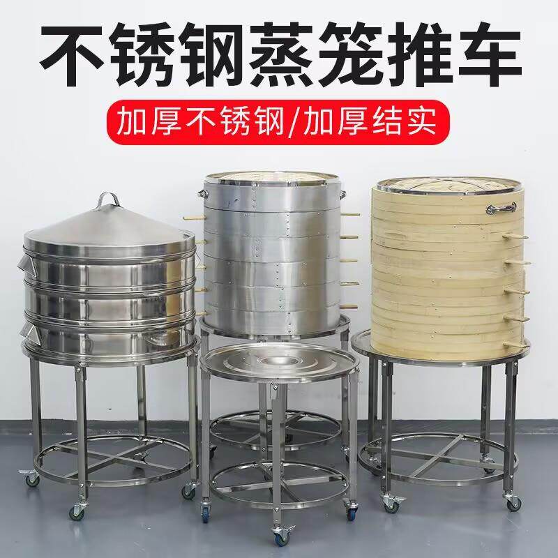 不锈钢蒸笼架圆形架子置物架奶茶桶凉茶桶推车商用馒头周转车包子