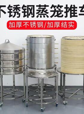 不锈钢蒸笼架圆形架子置物架奶茶桶凉茶桶推车商用馒头周转车包子