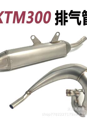 适用越野KTM300前段 越野二冲KTM300XC-W/SX 250SX/XC中尾排气管