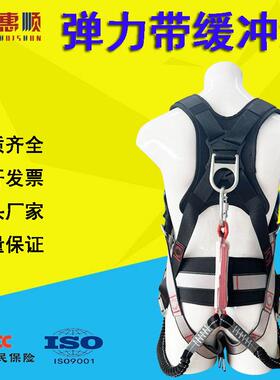 惠顺TLM力纶弹绳欧式冲五点式全身双缓大钩安全带弹涤力安全绳