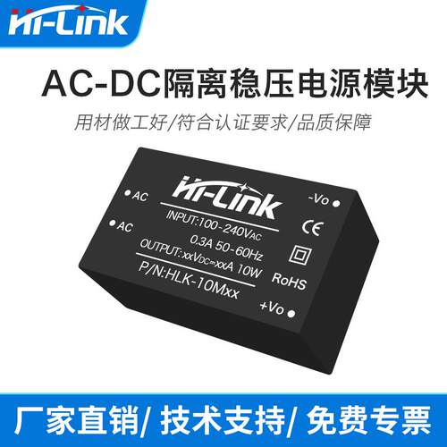 Hi-Link/海凌科10Wacdc220转12V隔离电源模块直流转交流稳压10M12