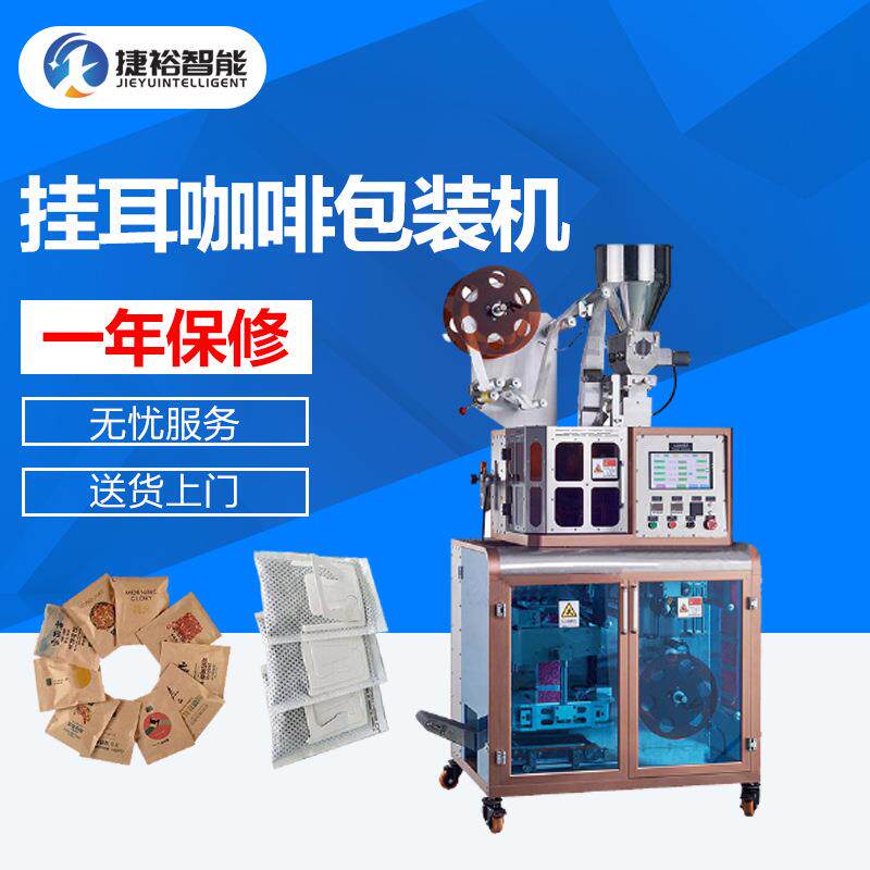 上海挂耳咖啡包装机袋泡咖啡包装机生产