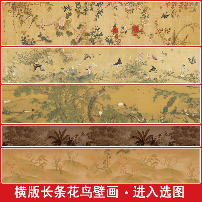 宋式美学横版长条腰线中古风花鸟画芯图库定制墙布壁画墙纸壁纸3D