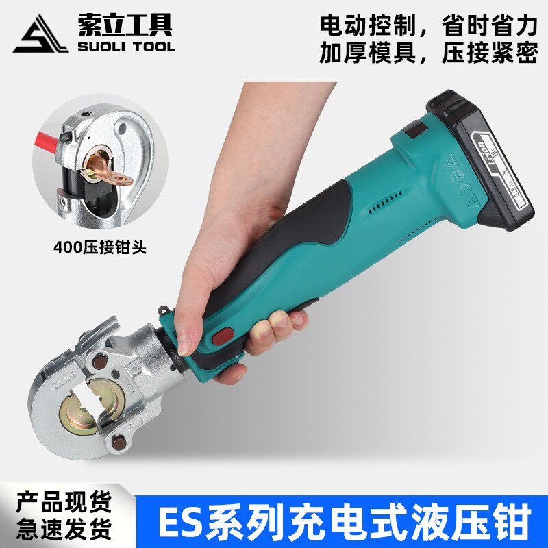 迷你充电式电工压线钳ES-300/400便携式电动液压钳电缆铜鼻压接钳