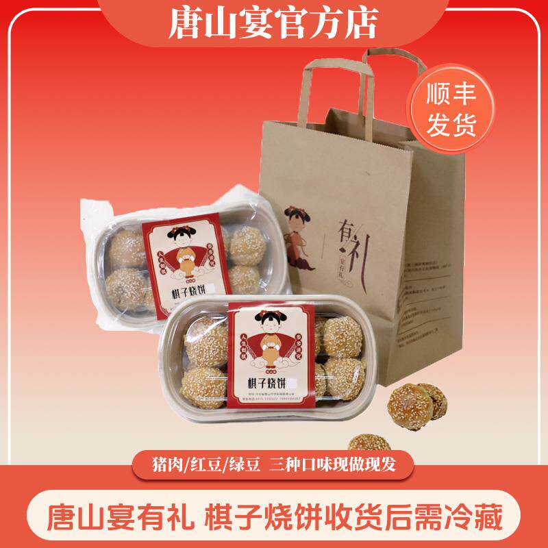 .河北唐山特产棋子烧饼礼盒装唐山宴猪肉馅小吃一斤现做现发