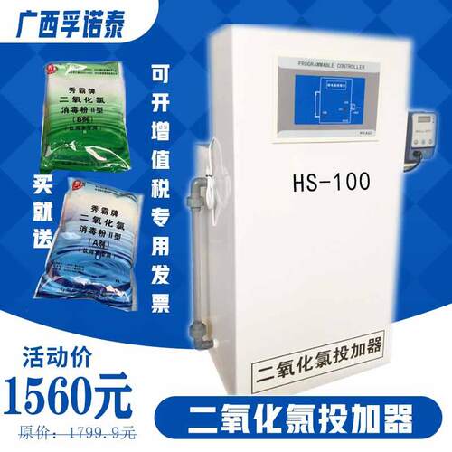 孚诺泰二氧化氯投加器 AB剂消毒粉设备专用 医院污水处理设备