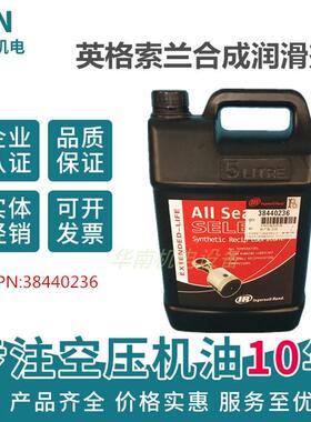 38440236=T30英格索兰活塞空压机油/合成润滑剂/IR压缩机专用油5L