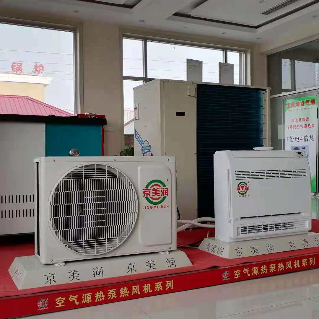 空气能热风机2匹 小空间取暖 制冷 安装方便 运行成本低