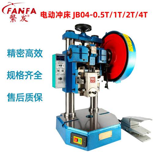 繁发台式电动冲床精密小型冲压机JB04-0.5T/1T/4T双柱脚踏小冲床