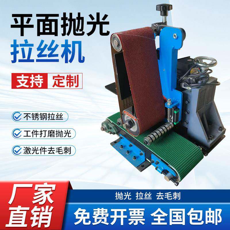 小型平面沙袋抛光机自动送料砂带打磨机五金件拉丝除锈台式砂光机