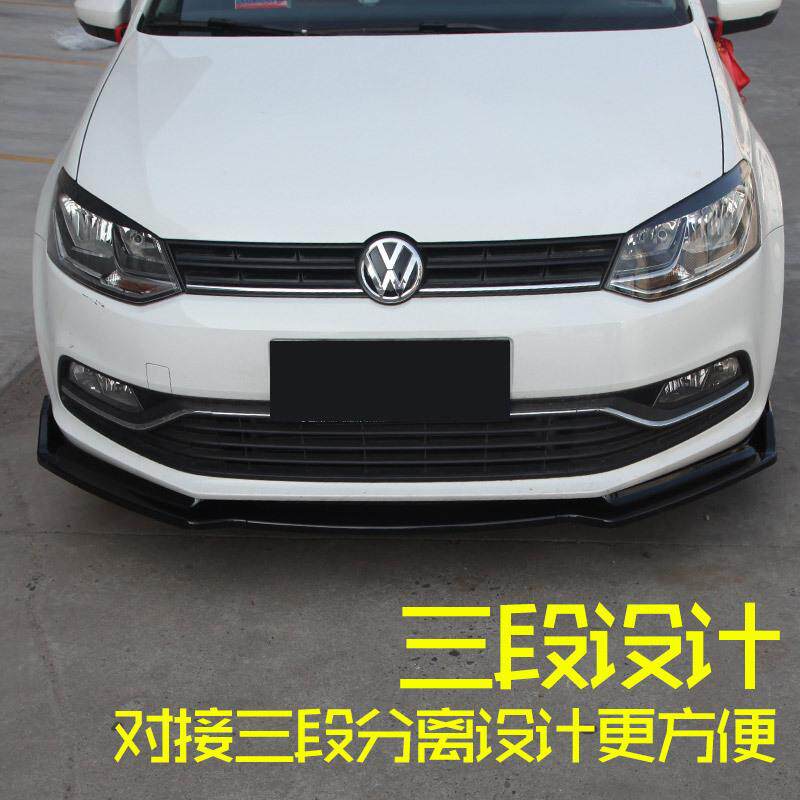 适用于14-18款大众Polo波罗三段式防撞前唇前铲专用波罗前唇前铲