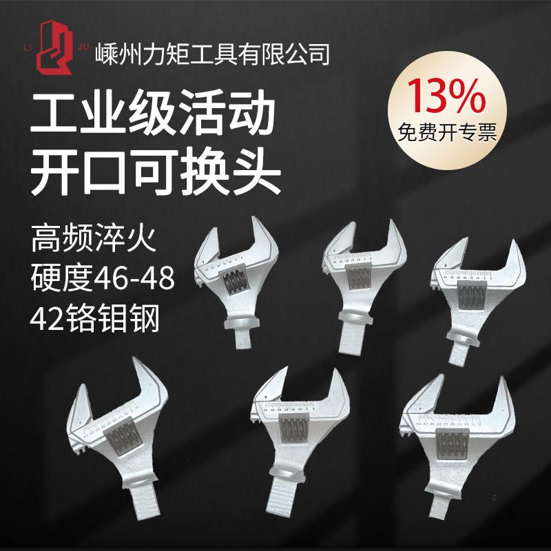 工业级活动扳手超大开口方形口接头交换头可调节镀铬单头扳手工具