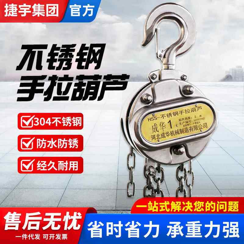 04不锈钢倒链手拉葫芦0.5t/1t/2t/t/5t环链起重吊葫芦