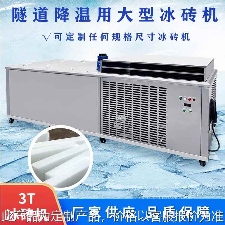 养猪场冰块机大型工地降温制冰机海鲜水产保鲜矿泉水瓶冰袋冷冻机