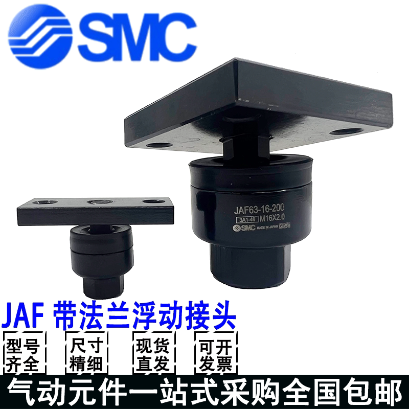 SMC脚架型浮动接头JAL20-8-125/30-10/40-12/50-16-150/63-18-150