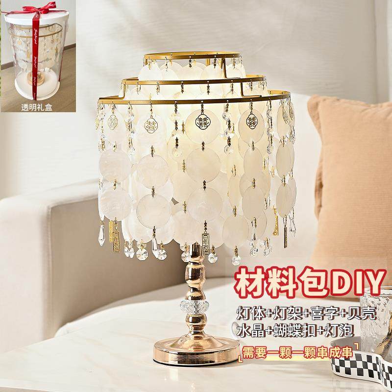高档结婚台灯送新人闺蜜新礼物高实档用新娘婚陪嫁手工di明y贝壳