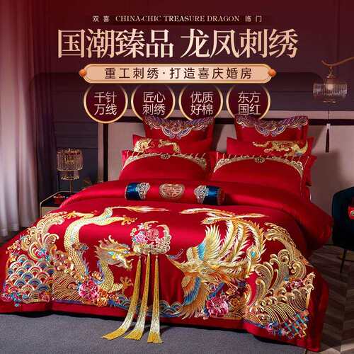 结婚刺绣四件套大红色床上用品140支纯棉被套龙凤婚礼十件套