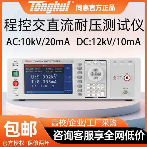 TH9120A程控交流耐压测试仪THD直流绝缘电测
