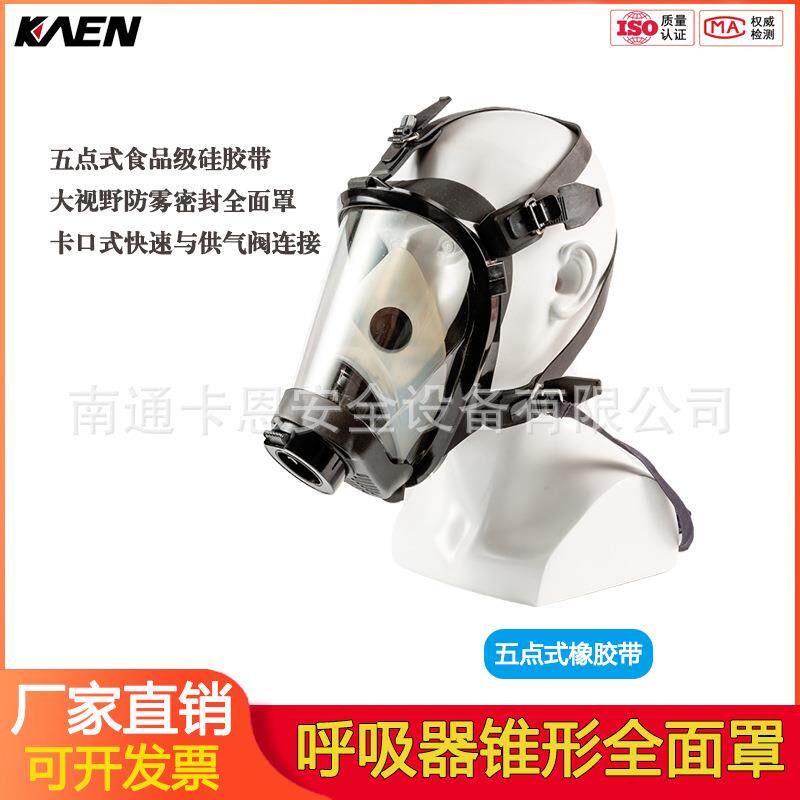 呼吸器锥形全面罩空器呼吸配件面罩五点式芳纶头网通讯全面罩面具
