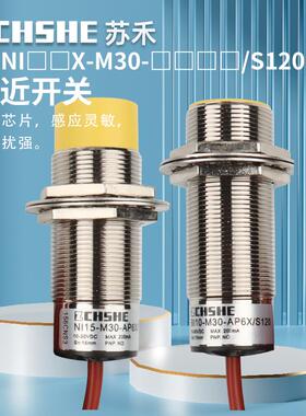 苏禾牌接近开关BI10 NI15-M30-AP6X/S120 AN6X AZ3X 电感式传感器