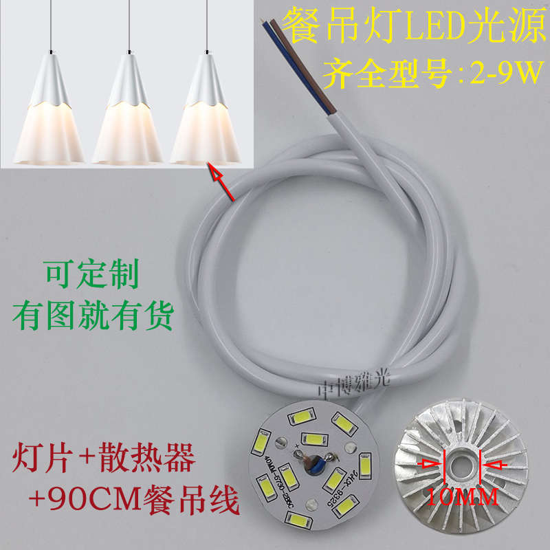 黑线带板吊线灯芯吊灯明线灯配件光源散热器改装片贴片led餐厅透