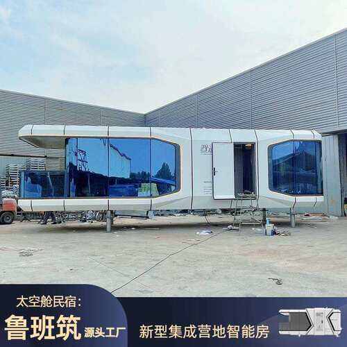 新型集成房屋智能移动太空舱民宿酒店客房景区露营地星空观景小屋