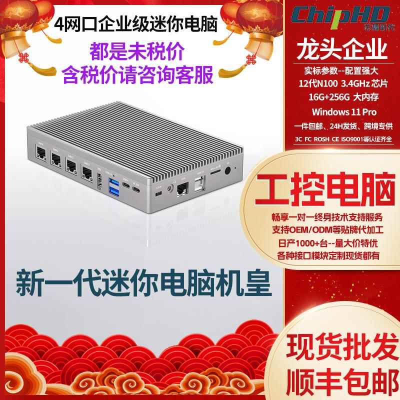 跨境7寸4个网口16G12代N100小电脑主机miniPC工控机迷你无屏主机