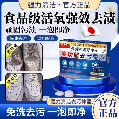 Multifunctional Stain Removal Magic Cube Effervescent Tablet