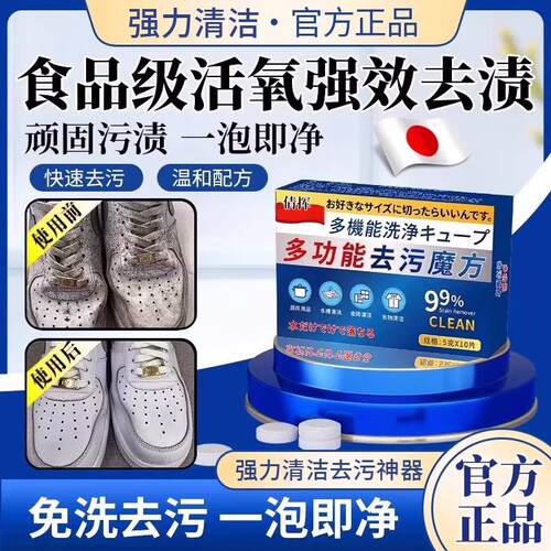 Multifunctional Stain Removal Magic Cube Effervescent Tablet