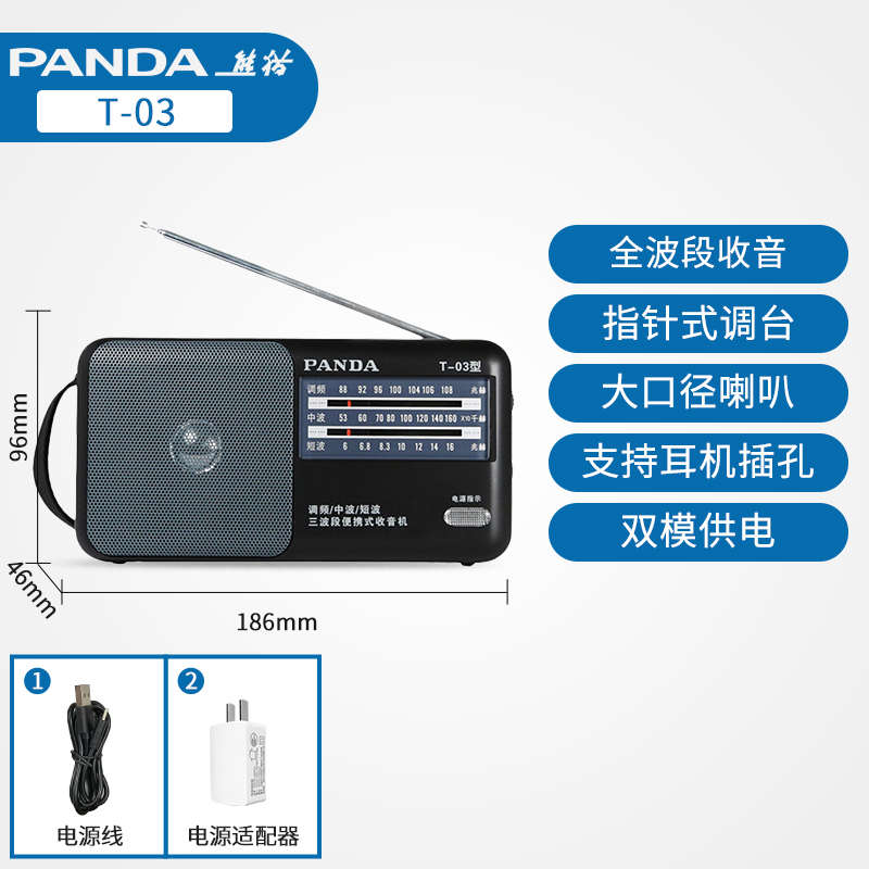 熊猫T-03简单款收音机老人专用老年人半导体全波段便携式fm电台小