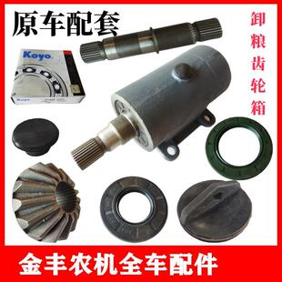 沃得锐龙收割机配件新款卸粮齿轮箱总成360高炮放粮弯头轴承油封