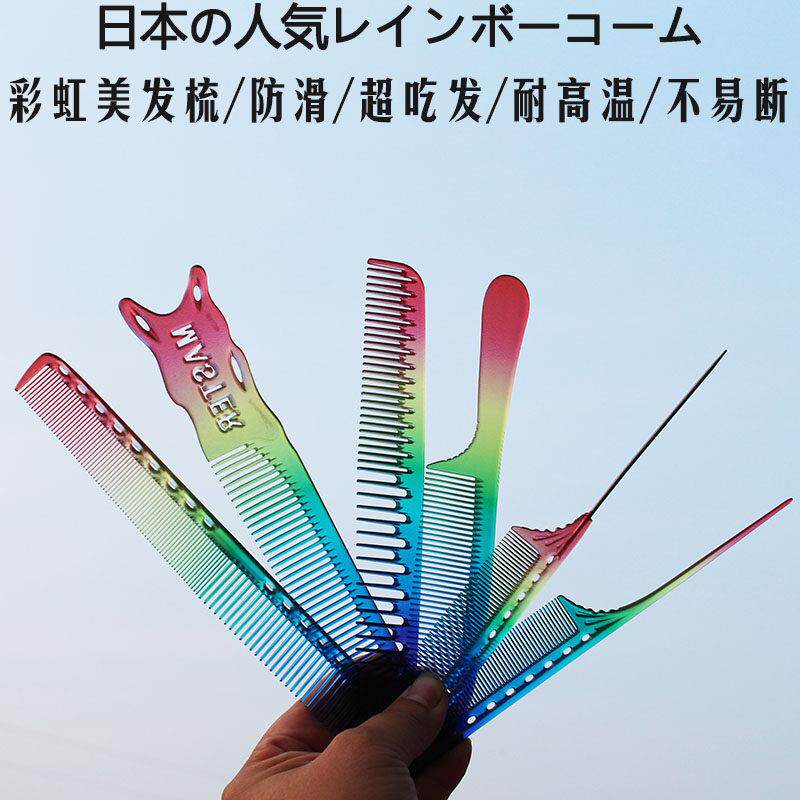 日本彩虹梳子剪发梳发理发梳女发男士梳剪发梳子尖尾梳发型师专用