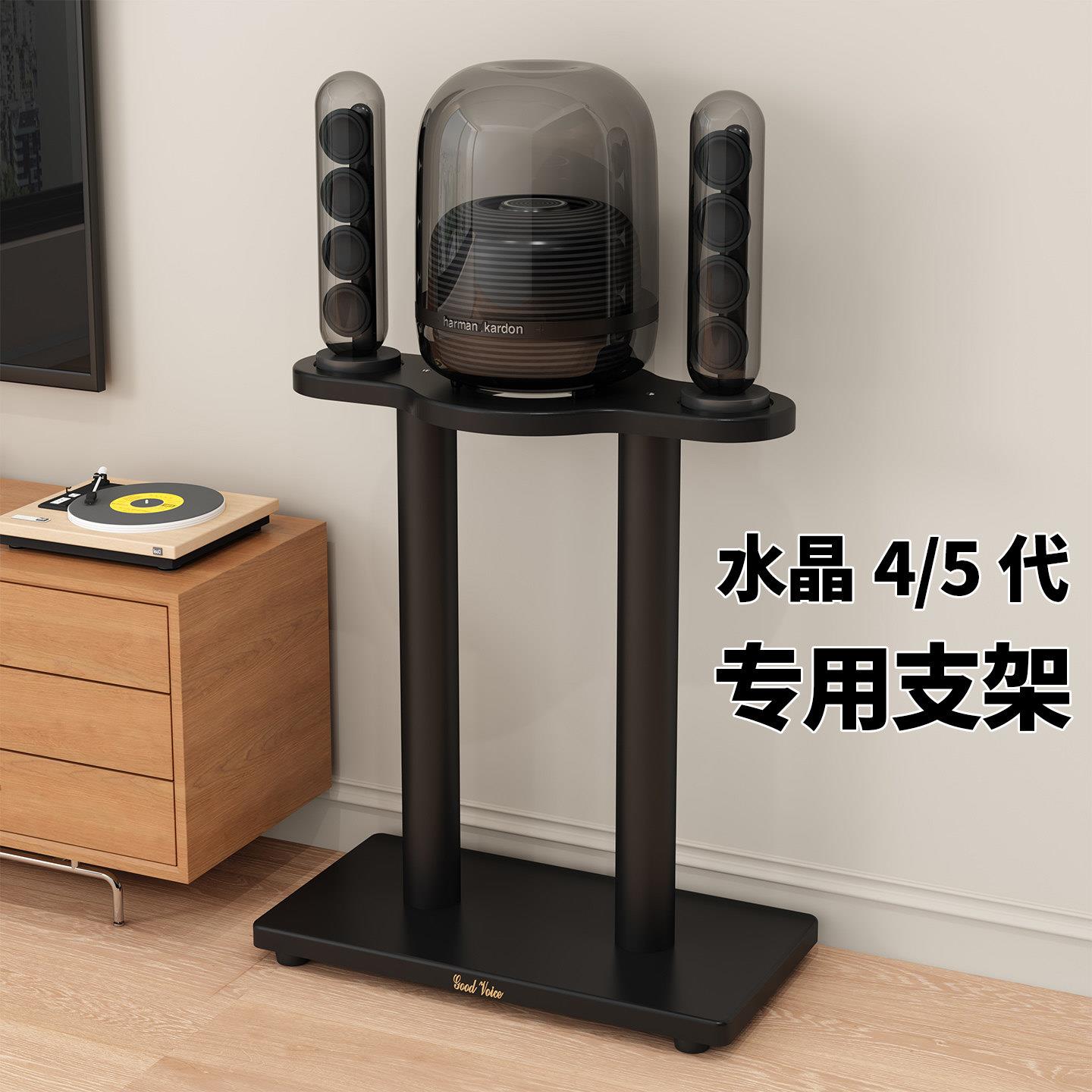 哈曼卡顿水晶4代5代支架蓝牙音响落地音箱托盘双层底座桌面防震垫