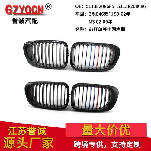适用于宝马3系E46两门98-02年改装M3三色中网M版格栅前脸中网