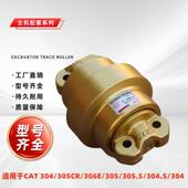 卡特304 305.5挖机支重轮卡特55卡特306挖掘机底部滚轮 305