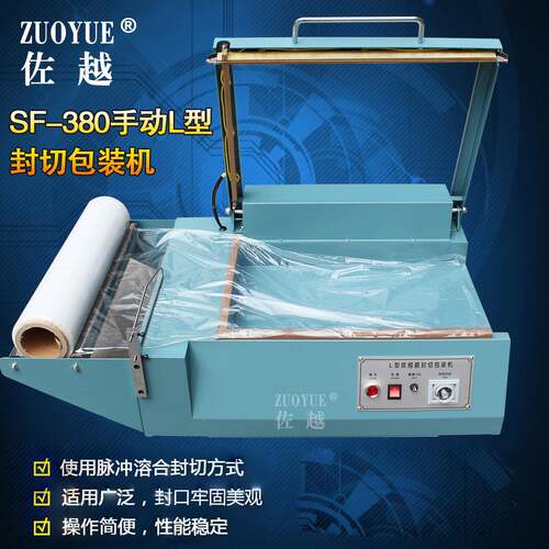FQL380手动L型封切机纸盒POF开口膜封切机手压L型封切包装机