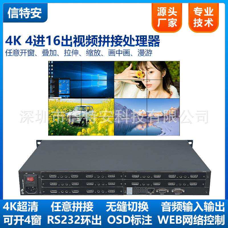 2/4进15/16出4K高清大屏幕拼接处理器4*4/2*8视频矩阵切换器主机3