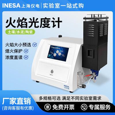 上海仪电上分火焰光度计分光实验室多元素FP6410/6400A钾钠锂钙钡