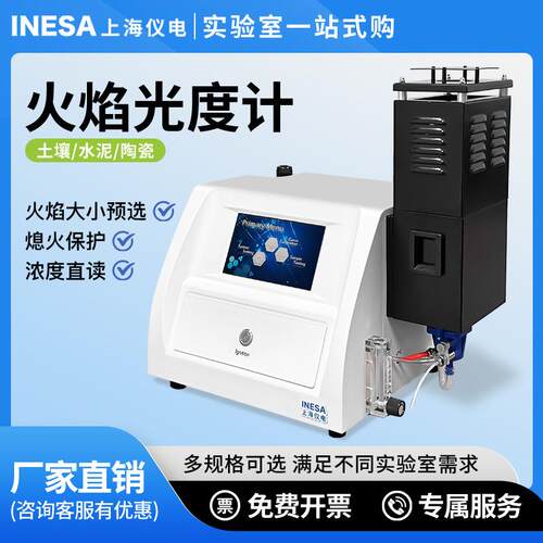 上海仪电上分火焰光度计分光实验室多元素FP6410/6400A钾钠锂钙钡