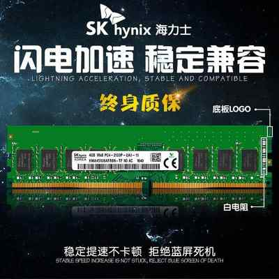 SK Hynix 海力士 8G DDR4 2666 2400 2133 台式机内存条原装4G16g