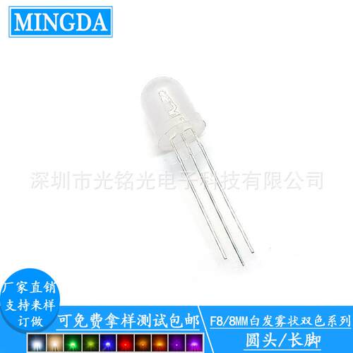 现货供应 F8/8mm红翠绿双色共阴 雾状LED发光二极管 双色雾状灯珠
