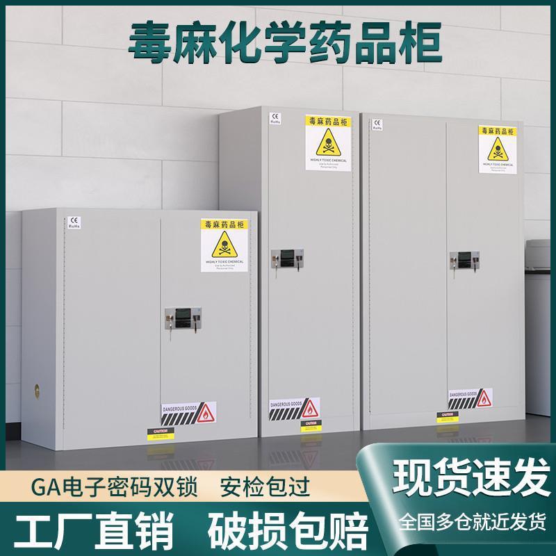 易制毒化学品柜毒麻保险柜毒害品柜实验室医院试剂专用药品毒麻柜图片
