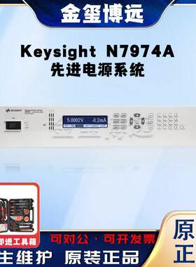 是德KeysightN7974A先进电源系统