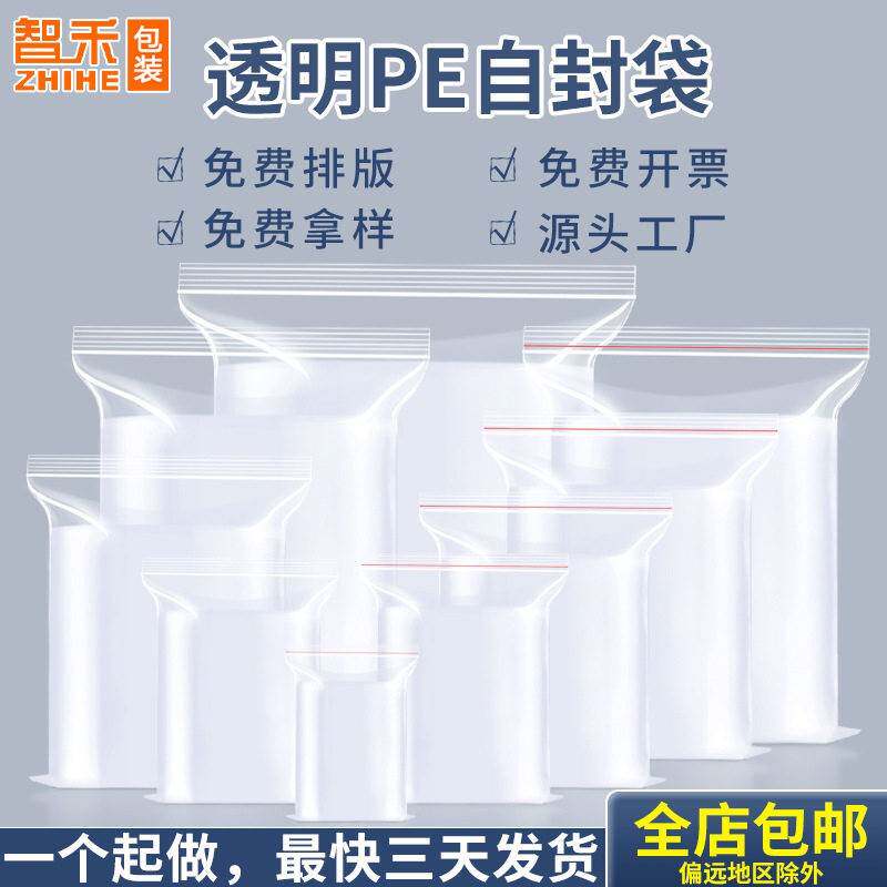 源头工厂透明袋塑封袋PE自封袋小号耳坠珠饰品包装袋现货