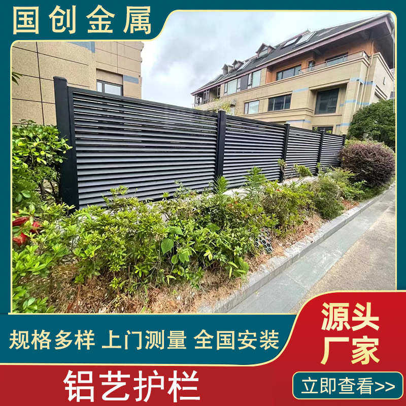 防护院子护栏别墅栏艺艺小区铝围墙铝合金护栏庭院阳台栏杆栏栅铁