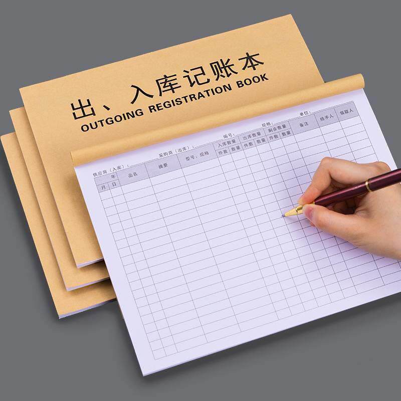 出入库记录本记账本手帐明细账仓库台账本进货出库盘点进销存支出