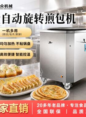 旭众自动旋转煎饺机早餐铺小吃摊商用煎包炉多功能电加热煎制机