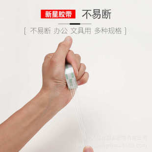 2.4公分学生小号胶布细窄办公 新星文具透明胶带小卷批发宽0.8cm