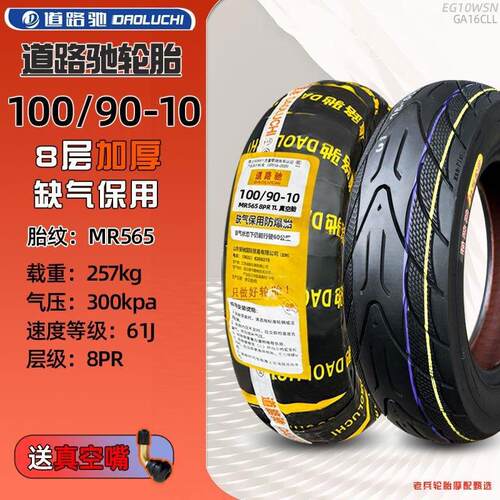 正新轮胎100/90-10真空胎3.75外胎巧格机车10090一10道路驰后胎