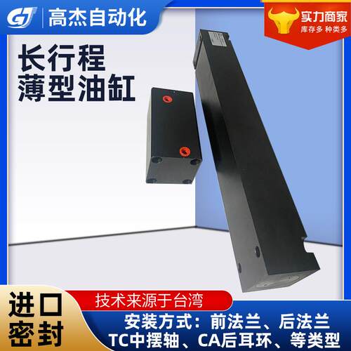 厂家生产长行程薄型油缸卧式薄型油缸德标油缸模具方形液压油缸